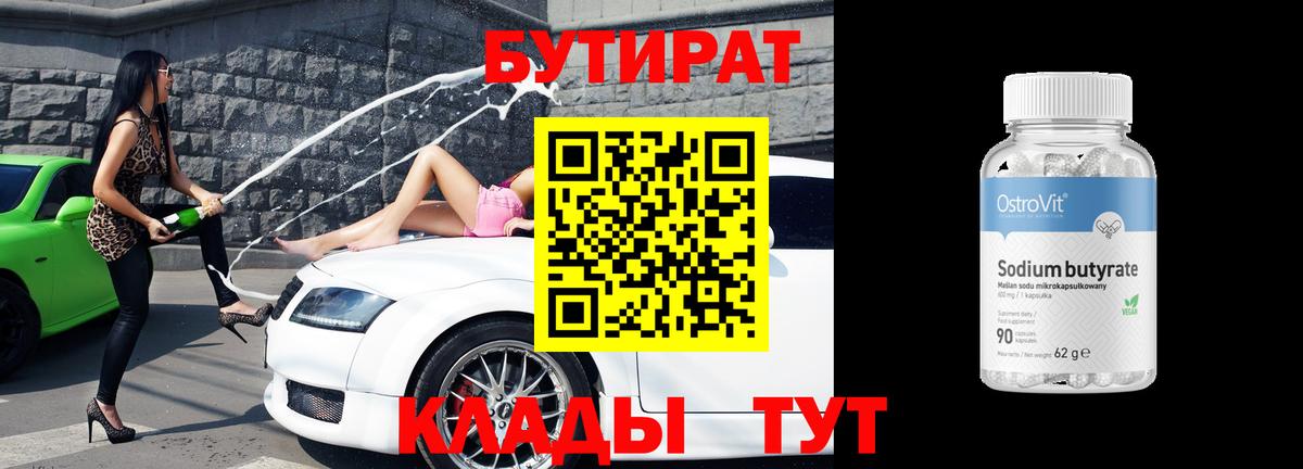Бутират BDO  Вход с VPN  БУТИРАТ  Звенигород 