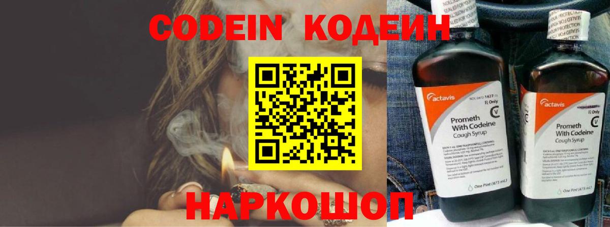 Кодеин напиток Lean (лин) Звенигород