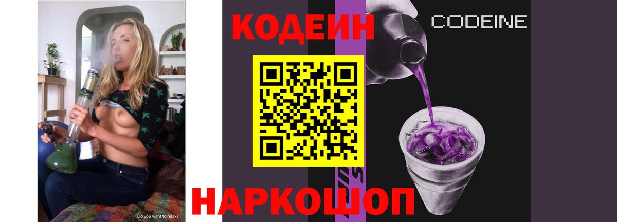 Кодеиновый сироп Lean напиток Lean (лин)  Вход с VPN  Звенигород  Кодеиновый сироп Lean Purple Drank 