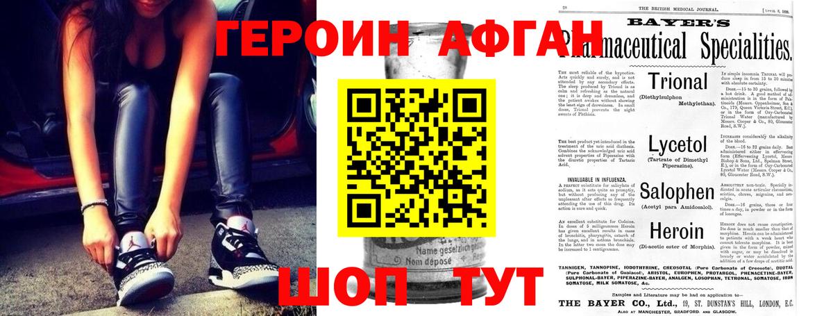 Героин VHQ  Вход с VPN  Звенигород 
