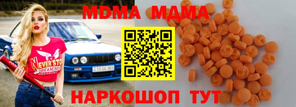 Звенигород  MDMA crystal  Вход с VPN  MDMA молли 