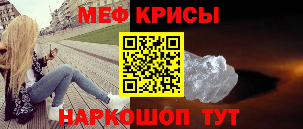 Звенигород  МЕФ кристаллы  Мефедрон VHQ  Вход с VPN 