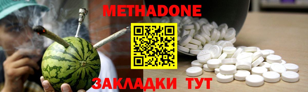 МЕТАДОН VHQ  Вход с VPN  Звенигород  МЕТАДОН VHQ 